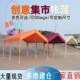 雨棚遮阳棚防户外简易棚移动露营用夜市集市帐篷商用户外摆摊帐篷