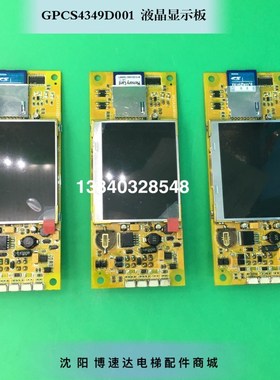 GPCS4349D001/博林特电梯外呼板GPCS4349/液晶显示板GPCS4349D001