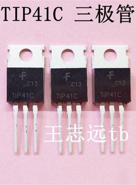 TIP41C 三极管 TIP41