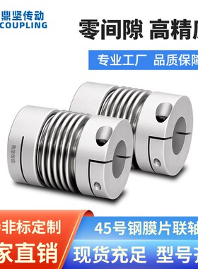 DRC经济型波纹管联轴器高强度弹簧CPBS45钢材质内孔高精度连轴器
