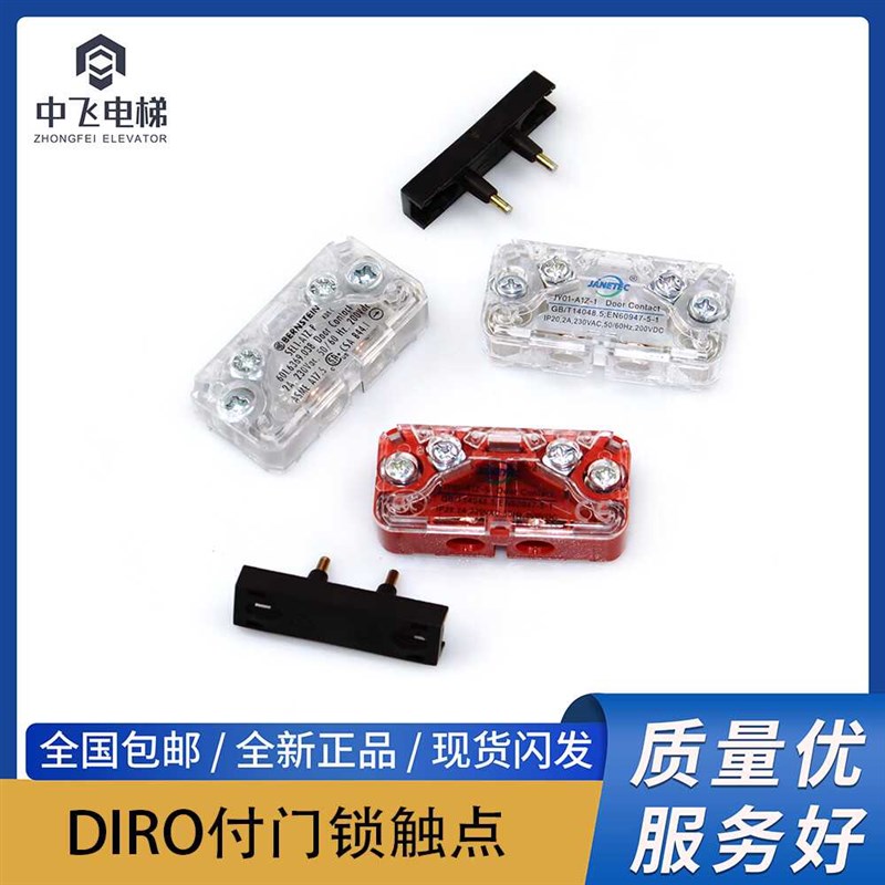 付门锁触点厅门SEL1-A1Z JY01-A1Z -S适用奥的斯康力永大蒂森电梯