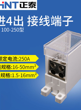 CM1塑壳空开空气开关断路器250A分支1进4出大电流出线器接线端子N