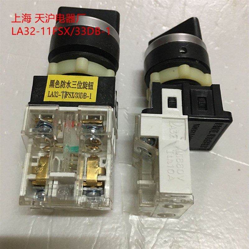 旋钮开关 黑色防水二位旋钮 LA32-11FSX/33DB-1 上海天沪电器厂