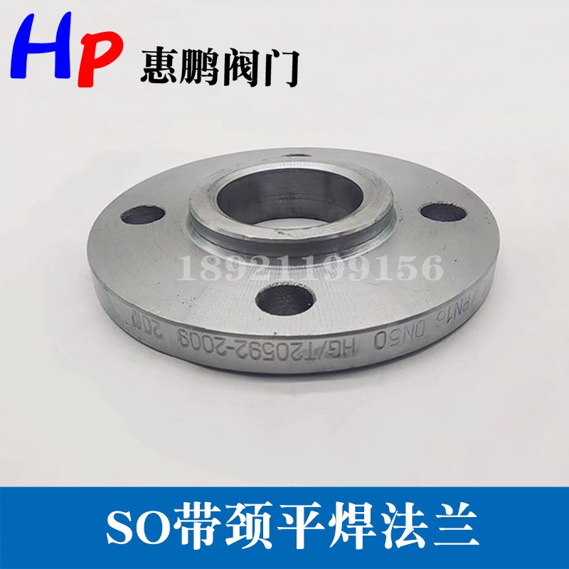 20# 碳钢新标SO带颈平焊法兰片 化工部20592法兰盘  SO法兰 16RF