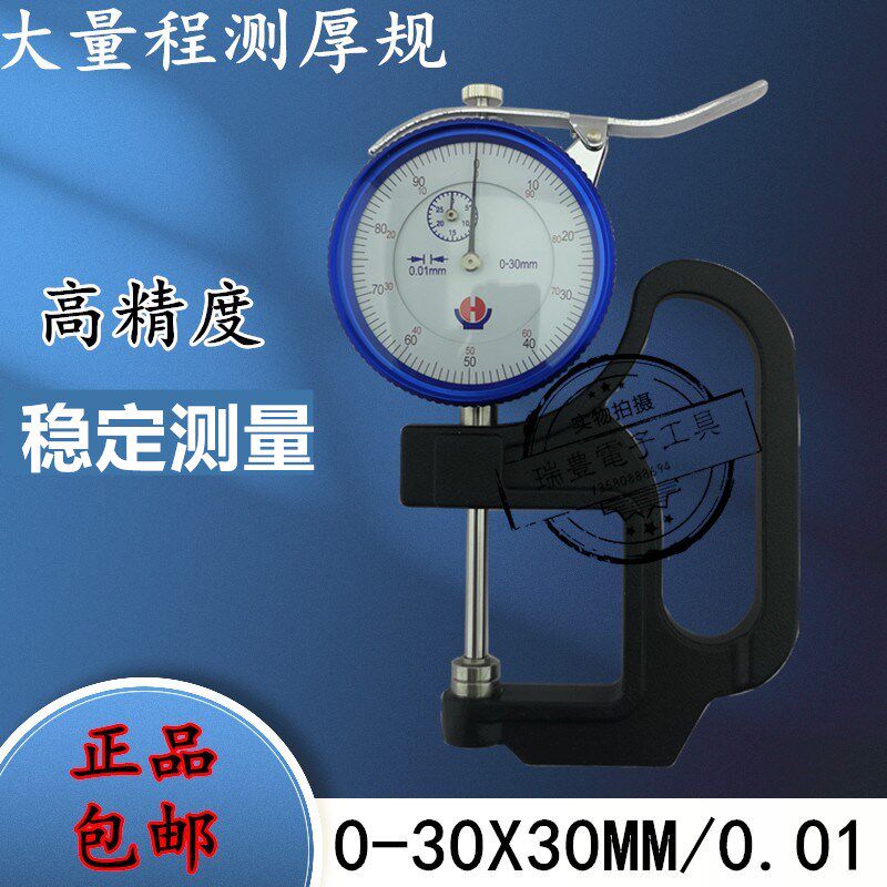 山东高精度威海测厚规0-30MM厚度表纸张板材测厚仪厚薄规厚度计
