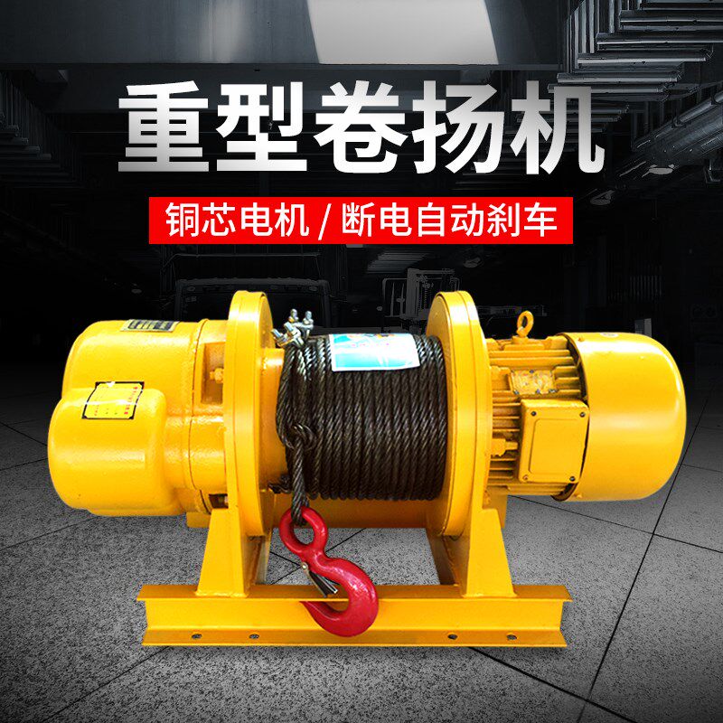 cd1卷扬机钢丝绳电动葫芦1 2 3 5吨t升降机380v重型提升起重机