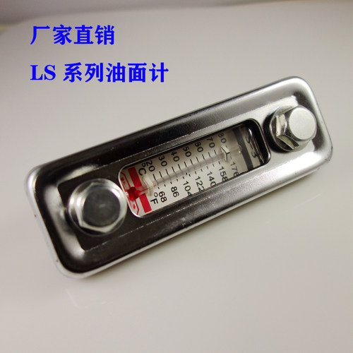 LS-3 LS-5油位计液位计油尺油标油镜水位计油温油面计液压站附件