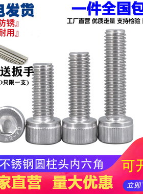 包邮M2M2.5M3M4M5M6M8M10M12不锈钢304内六角螺丝*8/10/12/16-50