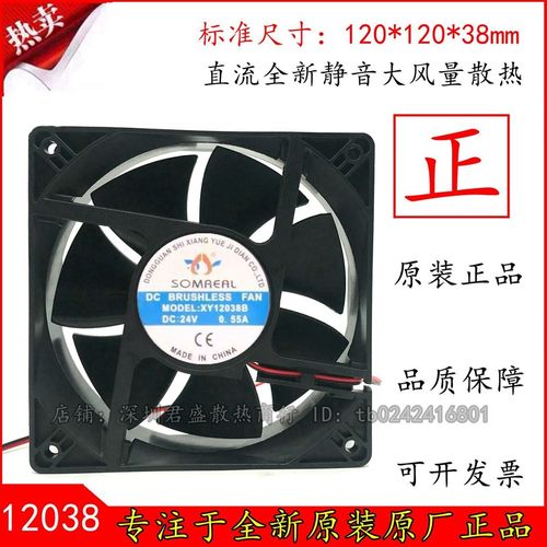 SOMREAL XY12038B DC24V 0.55A 12CM 12038 电焊机变频器散热风扇
