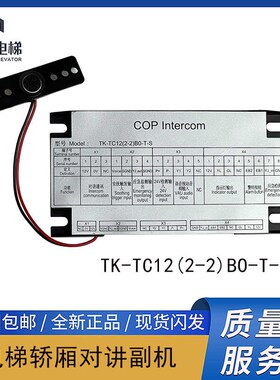 适用蒂森电梯COP副机8000795782轿厢对讲 TK-TC12(2-2)BO-T-S