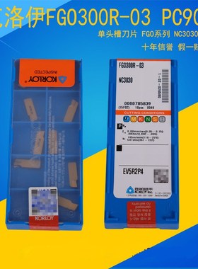 KORLOY克洛伊原装FGD300R-03 NC3030 FGD400R-04 PC9030 单头槽刀