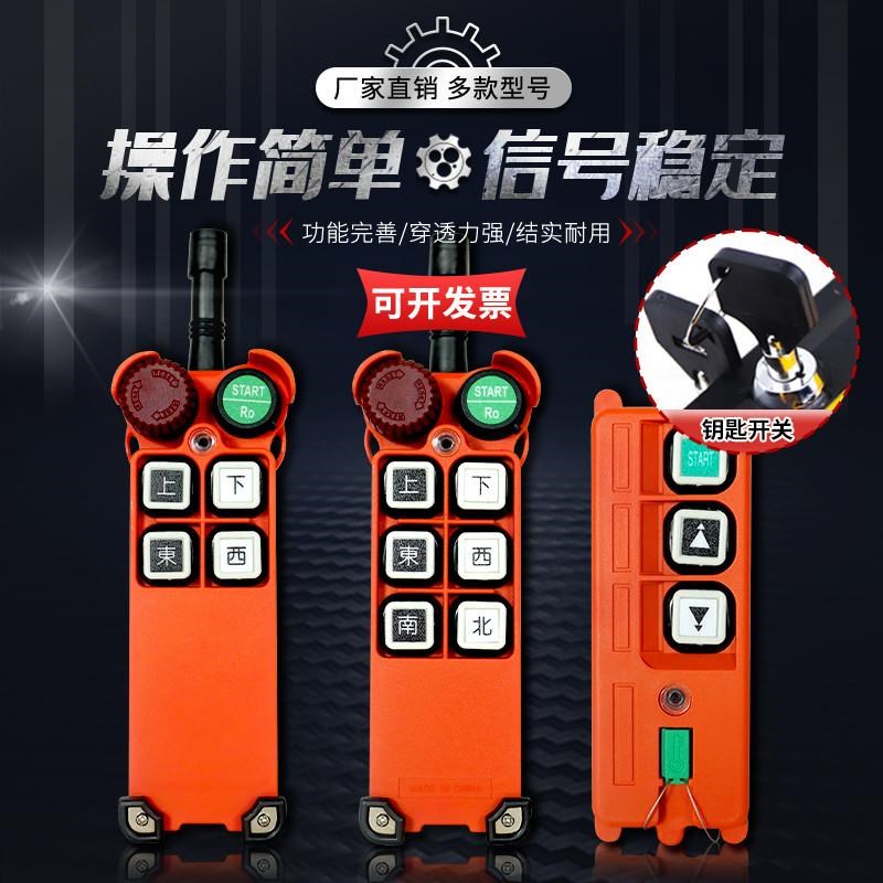 起重机电动葫芦行车工业无线遥控器F21-2S/4S/E1带急停开关