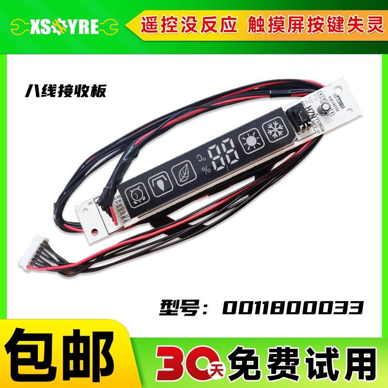 KFR-35G/-26G/PAF22/EAC23/E2BP适用海尔空调显示板遥控接收板器