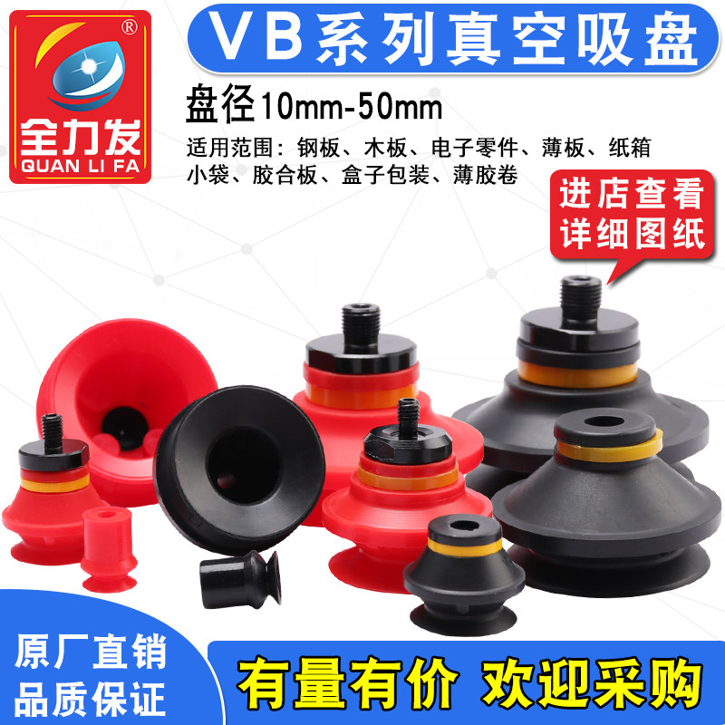 工业真空吸盘机械手配件吸盘VB10 20 30 40定制真空吸盘量大价优