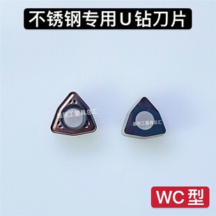 不锈钢专用快速U钻刀片WCMT030208 040208 050308 06T308 080412