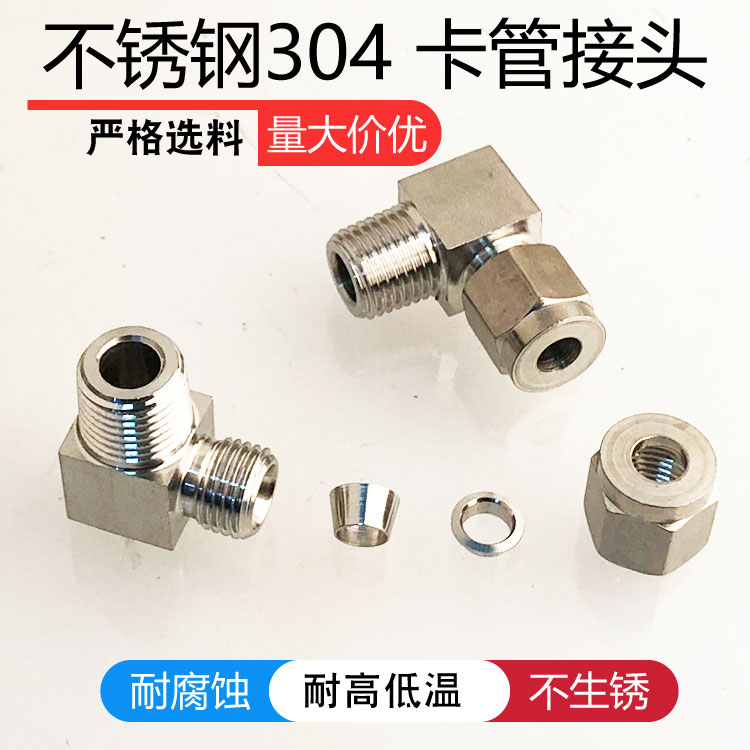 304不锈钢单双卡套式直角终端铜管钢管接头 90度弯通弯头气源角接