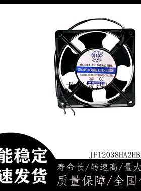 全新 JIA FENG JF12038HA2HBL /HSL 12CM厘米12038 220V轴流风扇