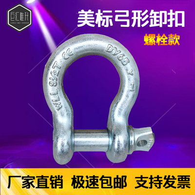 美式弓型卸扣U型卡扣G209卡环锁扣U型吊环马蹄形连接扣17吨2t55T