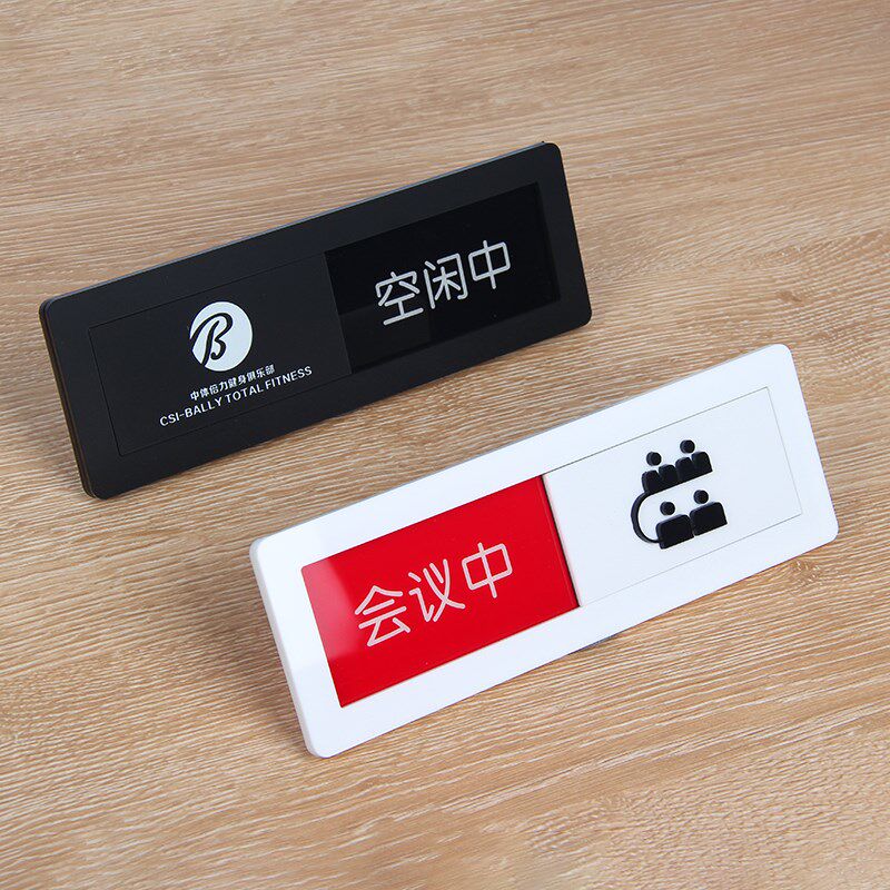亚克力可更换状态门牌科室牌办公室会议室提示牌可切换标志牌定制