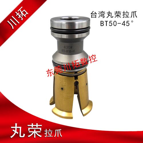 台湾丸荣ACROW拉刀四瓣爪OTT-BT50-45度主轴拉爪内螺纹拉钉夹