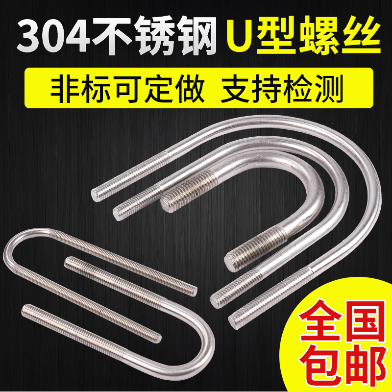 304不锈钢U型管卡U形螺丝螺栓骑马管箍管卡管夹固定卡M6M8M10M12