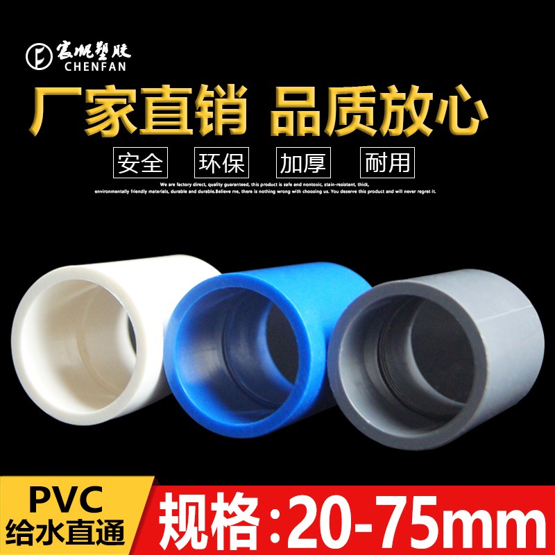 PVC水管直接管件配件接头直通给水管鱼缸水族上下水25 50 63 75管