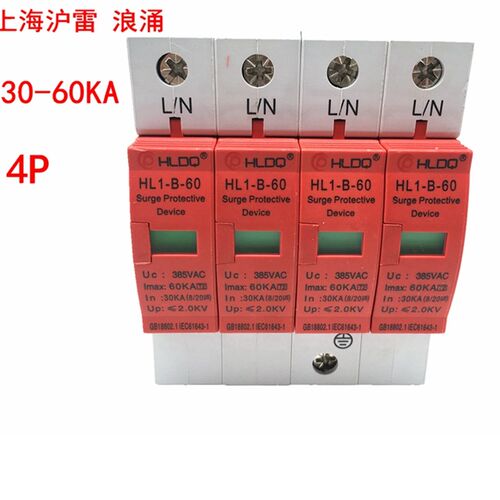 上海沪雷浪涌 电涌保护器 HL1-B-60/4P 30-60KA 防雷避雷器40KA