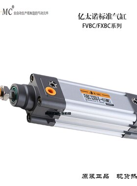 EMC亿太诺气缸FXBC/FVBC32/40X25/50/75/80/100/125/160/200/350S