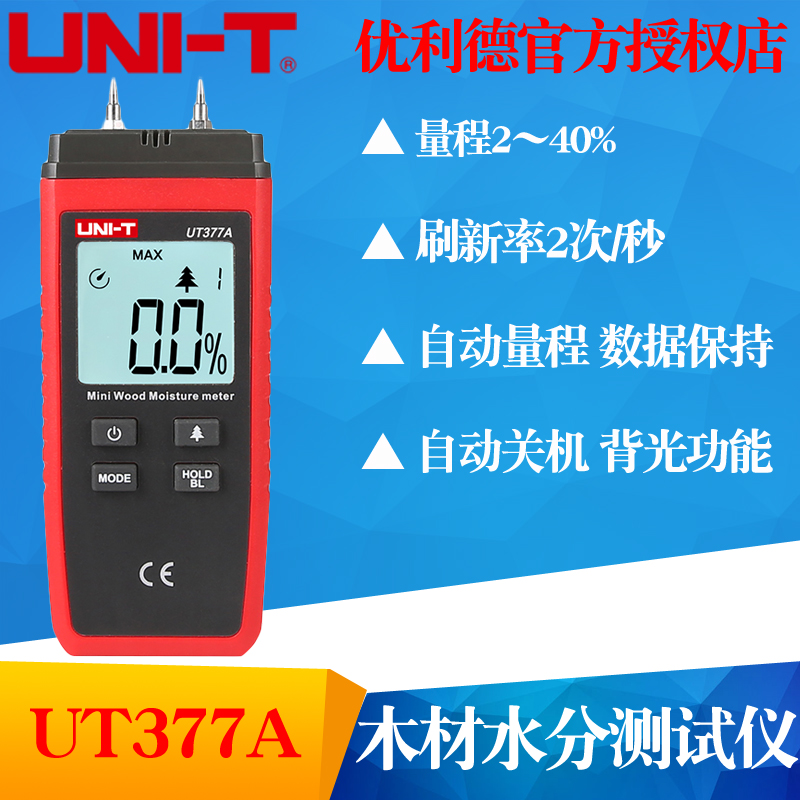优利德UT377A木材水分测试仪 木材含水量检测 木材潮湿度测量仪