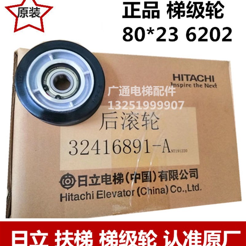 日立扶梯电梯梯级轮前轮后轮大链轮滚轮80*23/80*29/轴承6202铝芯