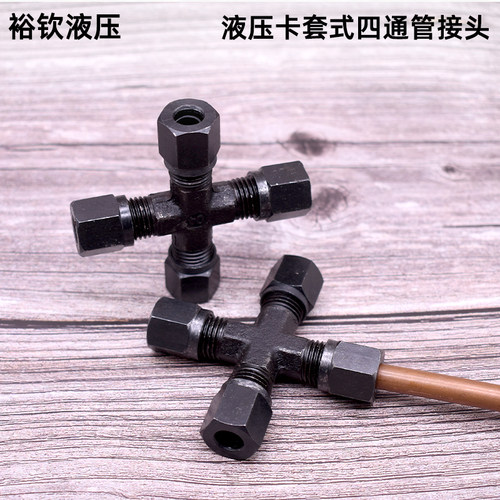 液压卡套接头碳钢高压卡套式直通直角弯头三通四通铜管钢管接头