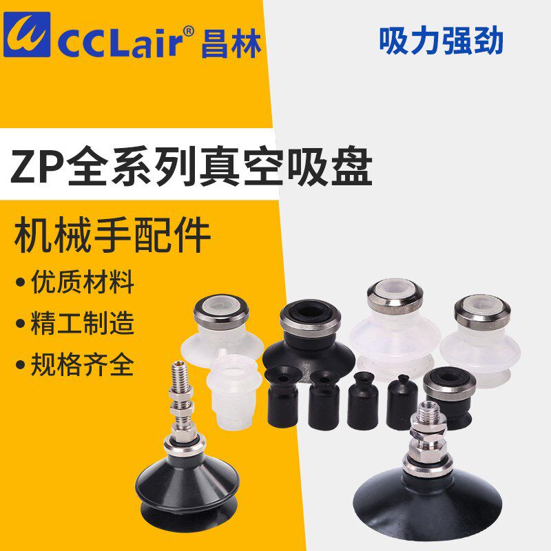 ZPT真空吸盘ZP02UN03US04BN06BS08DS10CN13CS16DN20/25/32/40/50
