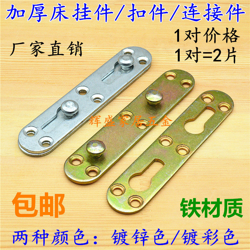 床铰链挂件床插配件 床插配件件五金挂件 床铰老式床扣家具连接件