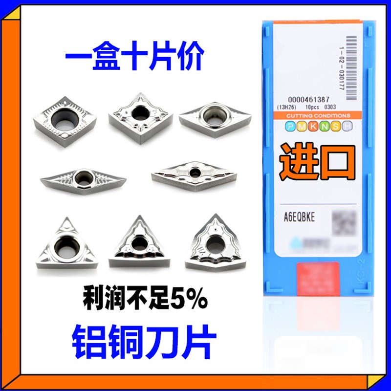 进口H01铝用刀片VCGT160404外圆内孔CCGT09T304-AK数控刀粒110302