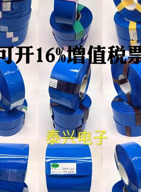 PVC热缩管压扁宽30mm-115mm电池皮套 收缩膜 蓝色热缩管 电池套管