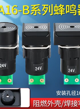 蜂鸣器LA16-B圆形正方形长方形 报警器16MM 12V 24V 黑色 LA42(B)