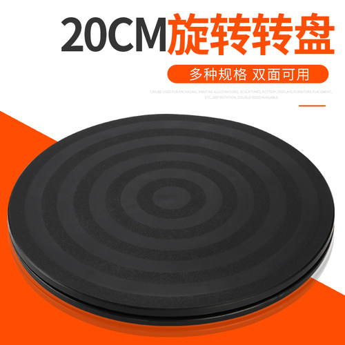 20cm塑料餐桌盆景展示转台打包转盘台神器家具旋转台底座拍照转盘