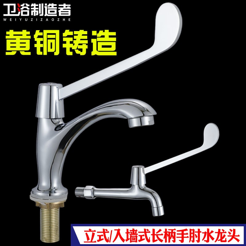 全铜医院用长柄面盆水龙头 肘开 长体 肘碰式 手肘 触碰式龙头