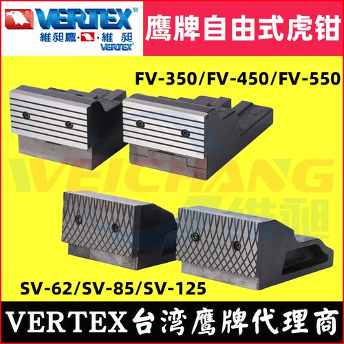 台湾鹰牌自由式虎钳FV-350/450/550/SV-62/85/125分体式平口钳夹