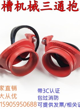 沟槽分水机械三通 镀锌管开孔给水卡箍 消防管抱箍三通165100变65