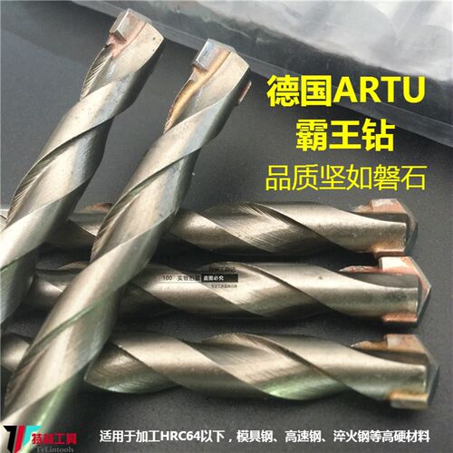 德国ARTU 镶合金多功能霸王钻冲击钻头锋钢白钢淬火钢瓷砖 钻硬钢