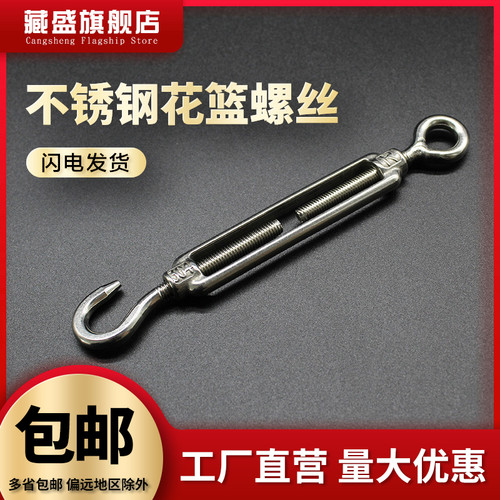 304不锈钢花篮螺丝紧线器钢丝绳收紧器拉紧器重OC型开体花篮螺栓