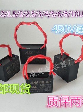 CBB61启动风扇电容器450V1UF 1.5UF 2UF 2.5UF 3UF 4UF 风扇电容