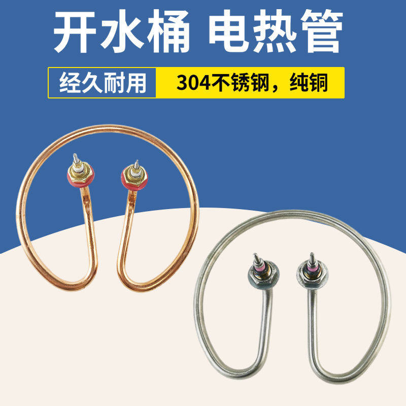 不锈钢开水桶电热管  圆形电加热管 烧水发热管2KW  烧水加热器