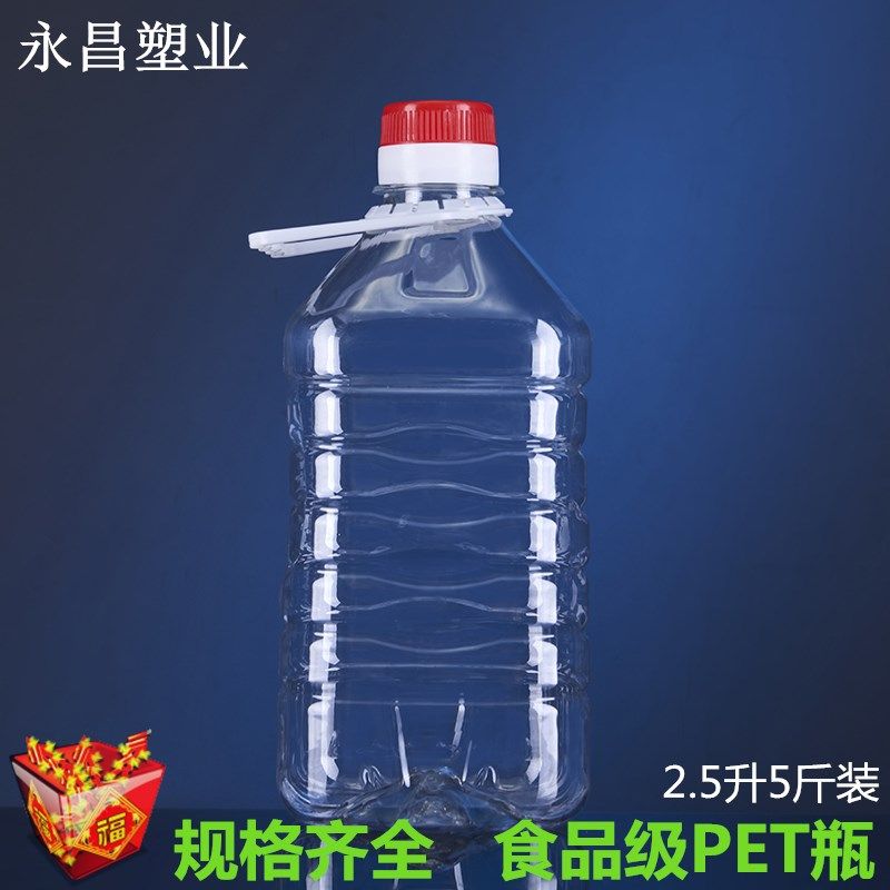 2.5L水桶茶油桶散装红酒瓶白米酒桶透明桶酒壶加厚5斤瓶子包邮