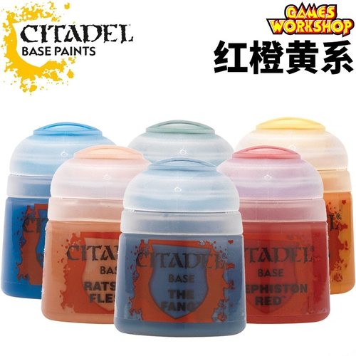 战锤 GW漆 红橙黄色系 Citadel水性模型漆 12ml 40K AOS