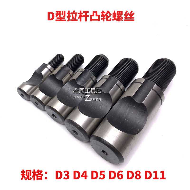 宝鸡沈阳机床D型主轴螺丝夹头半圆柱凸缘凸轮螺丝D4D5D6D8D11