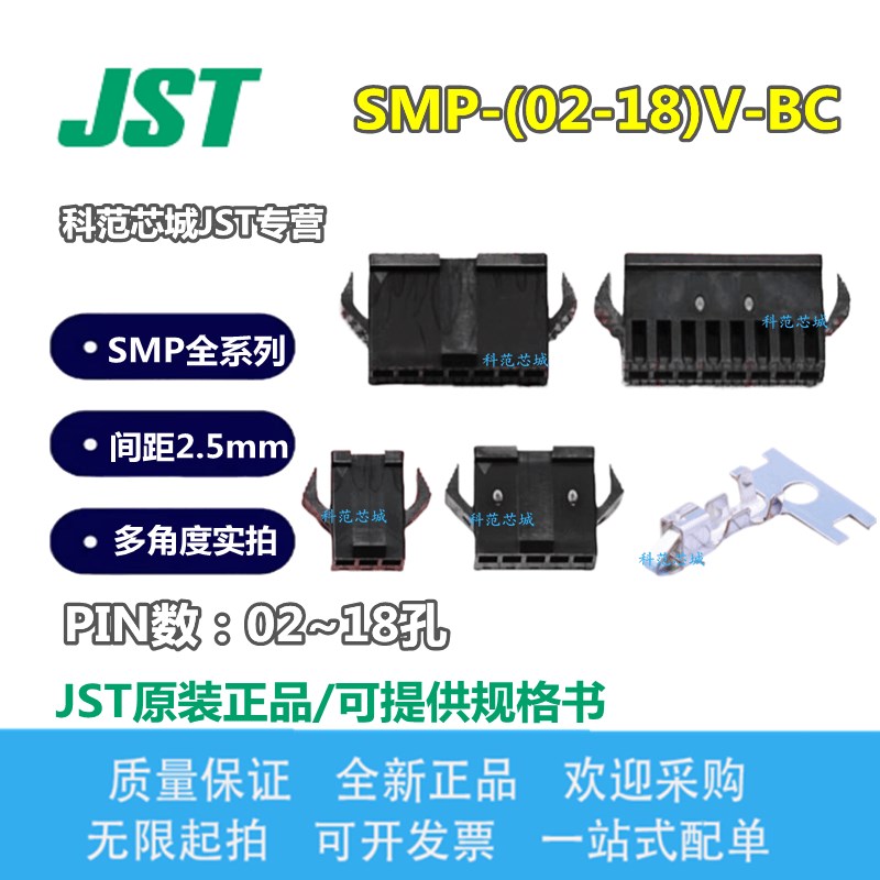 JST SMP-02V/03V/04V/05V/06V/07V/08V/09V/10V/12V-BC SM胶壳
