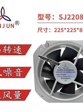 SJ2208HA2全新原装台湾三巨AC220V22580耐高温大风量散热风扇风机