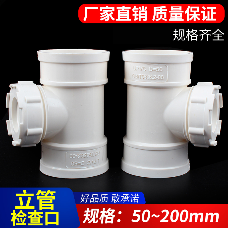 PVC立检 排水管立管检查口带口三通 下水管配件50 75 110 160 200